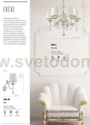 Люстра Lumion 3404/5 FRERI