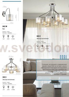 Люстра потолочная Lumion 3412/5 ODRI