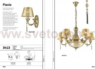 Светильник настенный бра Odeon light 3413/1W FLAVIA