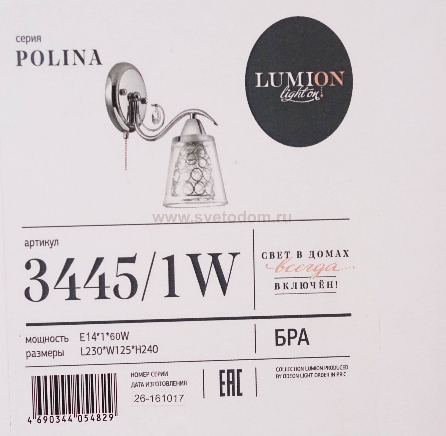 Светильник настенный бра Lumion 3445/1W POLINA