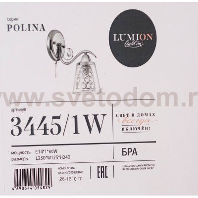 Светильник настенный бра Lumion 3445/1W POLINA