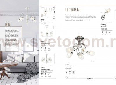 Светильник настенный бра Lumion 3446/1W ROZEMUNDA