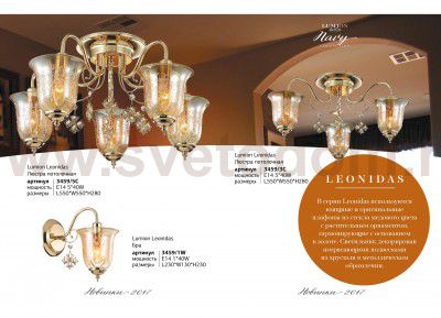 Люстра потолочная Lumion 3459/5C LEONIDAS