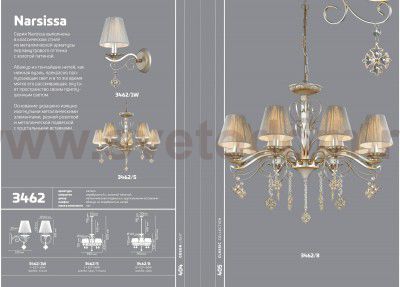 Люстра Odeon light 3462/5 NARSISSA