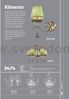 Люстра Odeon light 3474/8 KLIMENTA