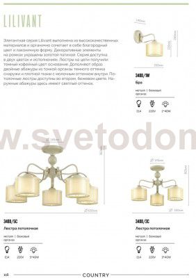 Люстра потолочная Lumion 3488/3C LILIVANT