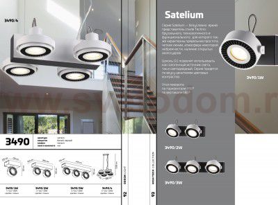 Настенный светильник Odeon light 3490/3W SATELIUM