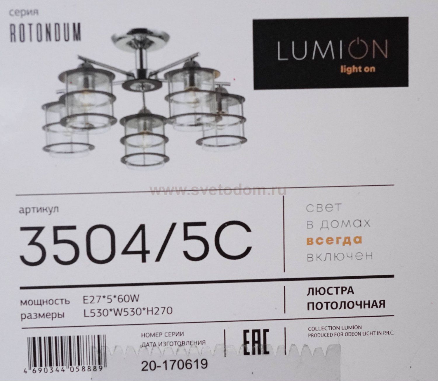 Люстра потолочная Lumion 3504/5C ROTONDUM