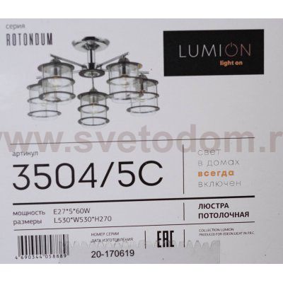 Люстра потолочная Lumion 3504/5C ROTONDUM