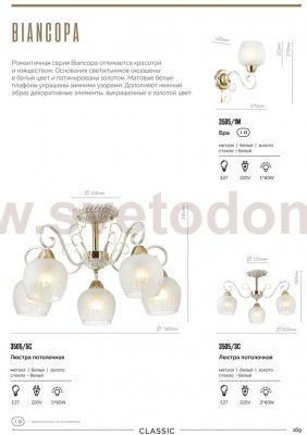 Светильник настенный бра Lumion 3505/1W BIANCOPA