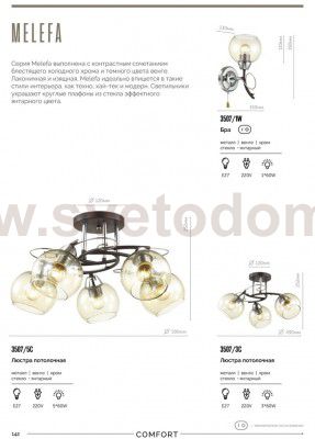 Люстра потолочная Lumion 3507/3C MELEFA