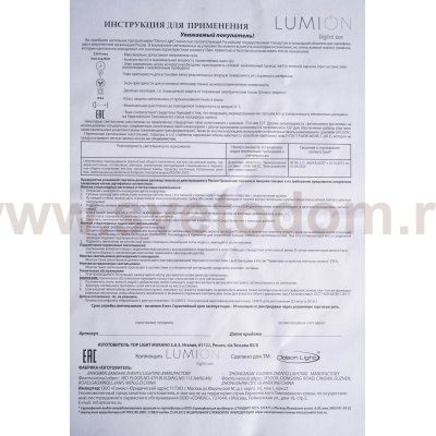 Светильник настенный бра Lumion 3522/1W VISARIO