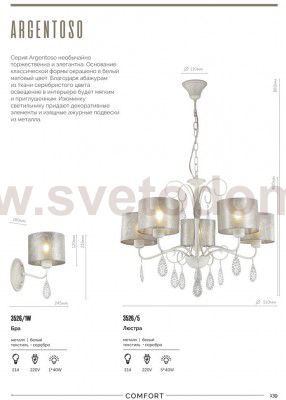 Светильник настенный бра Lumion 3526/1W ARGENTOSO