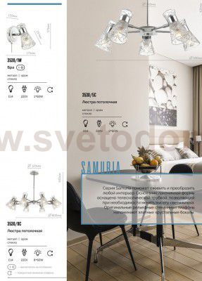 Люстра на штанге телескоп. Lumion 3530/5C SAMURIA