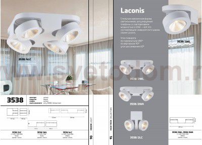 Настенный светильник Odeon light 3538/2WL LACONIS