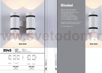 Настенный светильник Odeon light 3545/20LW BINOLED