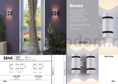 Настенный светильник Odeon light 3545/10LW BINOLED