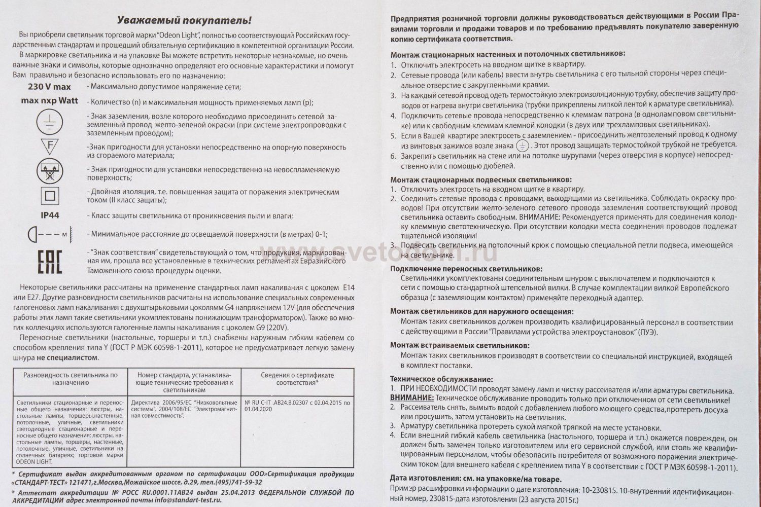 Настенный светильник Odeon light 3549/1W GIPS