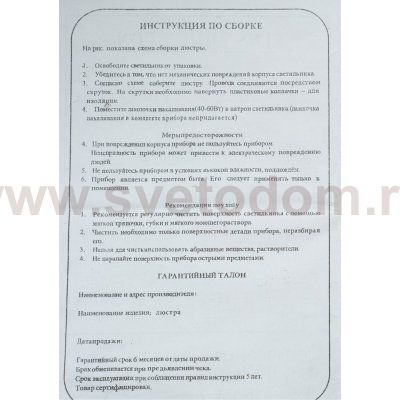 Люстра Velante 357-503-02