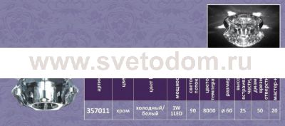 Встраиваемый светильник Novotech 357011 CRYSTAL-LED