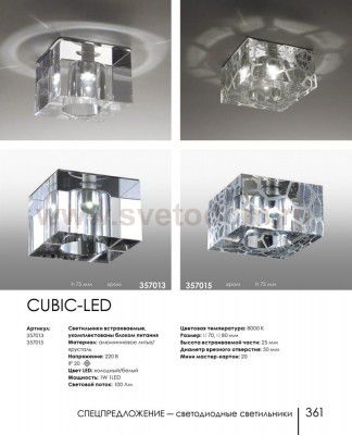 Встраиваемый светильник Novotech 357015 CUBIC-LED