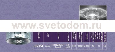 Встраиваемый светильник Novotech 357014 CRYSTAL-LED