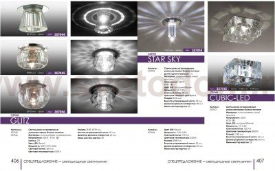 Встраиваемый светильник Novotech 357044 GLITZ