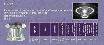 Встраиваемый светильник Novotech 357044 GLITZ