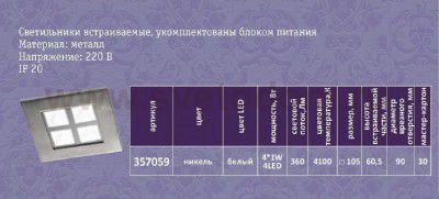 Встраиваемый светильник Novotech 357059 BOX