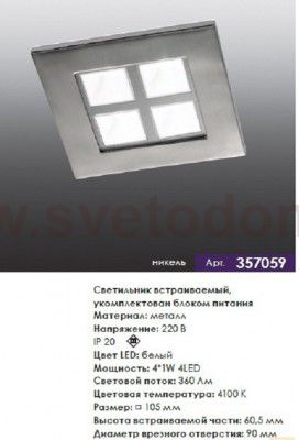 Встраиваемый светильник Novotech 357059 BOX