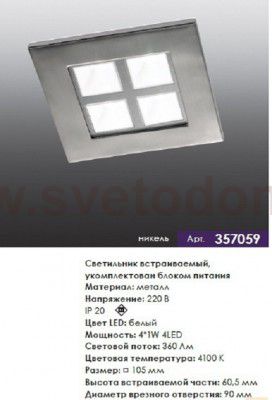 Встраиваемый светильник Novotech 357059 BOX