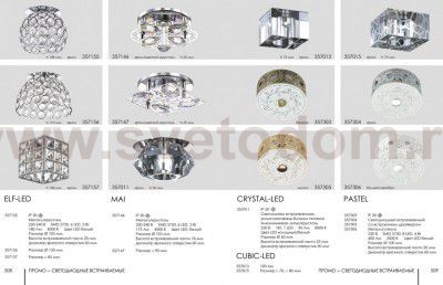 Встраиваемый светильник Novotech 357157 ELF-LED