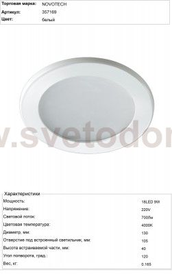 Встраиваемый светильник Novotech 357169 LUNA