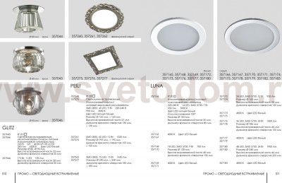 Встраиваемый светильник Novotech 357169 LUNA