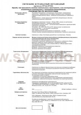 Встраиваемый светильник Novotech 357175 LUNA