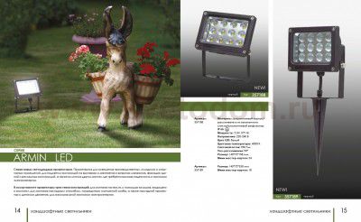 Уличный прожектор Novotech 357188 ARMIN