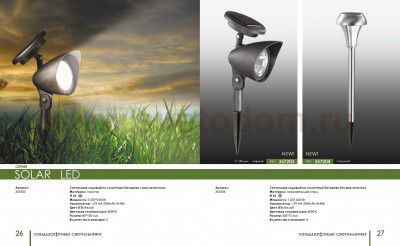 Садовый уличный светильник на солнечной батарее Novotech 357203 SOLAR