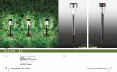 Светильник садовый на солнечных батареях с выключателем Novotech 357206 SOLAR