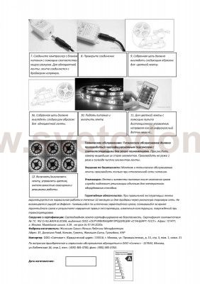 Лента светодиодная Novotech 357252 LED-STRIP