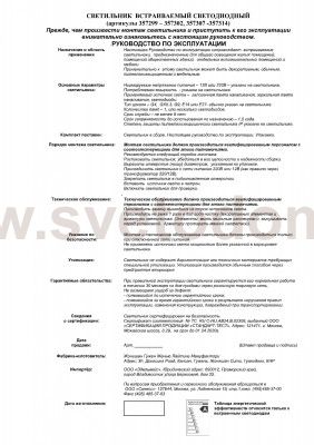 Светильник встраиваемый Novotech 357312 RIVA