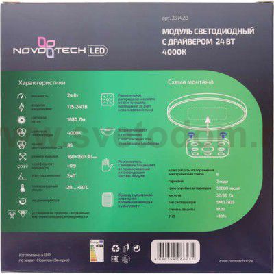 Светодиодный модуль 24Вт Novotech 357428 