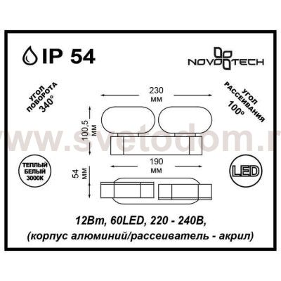 Ландшафтный светодиодный светильник Novotech 357432 KAIMAS