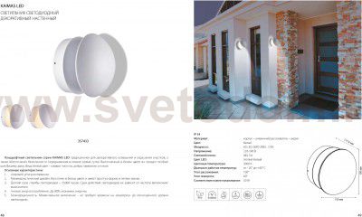 Ландшафтный светодиодный светильник Novotech 357433 KAIMAS