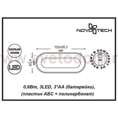 Мебельный светильник Novotech 357440 MADERA