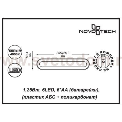 Мебельный светильник Novotech 357442 MADERA