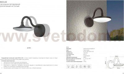 Ландшафтный светильник Novotech 357443 ROCA