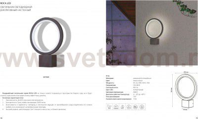 Ландшафтный светильник Novotech 357444 ROCA