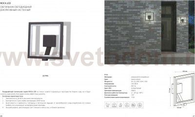 Ландшафтный светильник Novotech 357445 ROCA