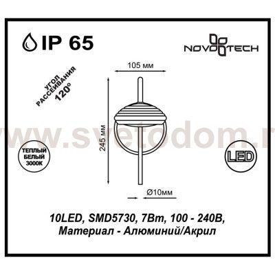 Светильник ландшафтный светодиодный Novotech 357448 CALLE