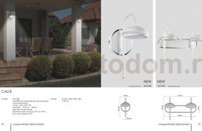 Светильник ландшафтный светодиодный Novotech 357448 CALLE